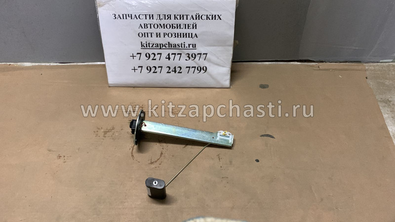 Датчик уровня топлива JAC N75 3806920LE010