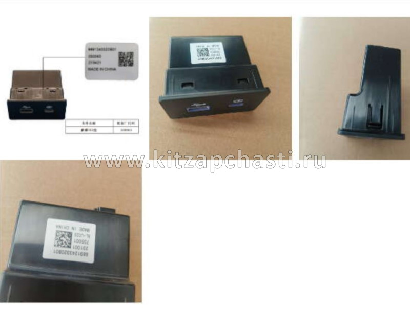 Разъем USB передний  GEELY MONJARO KX11   7079052900B01